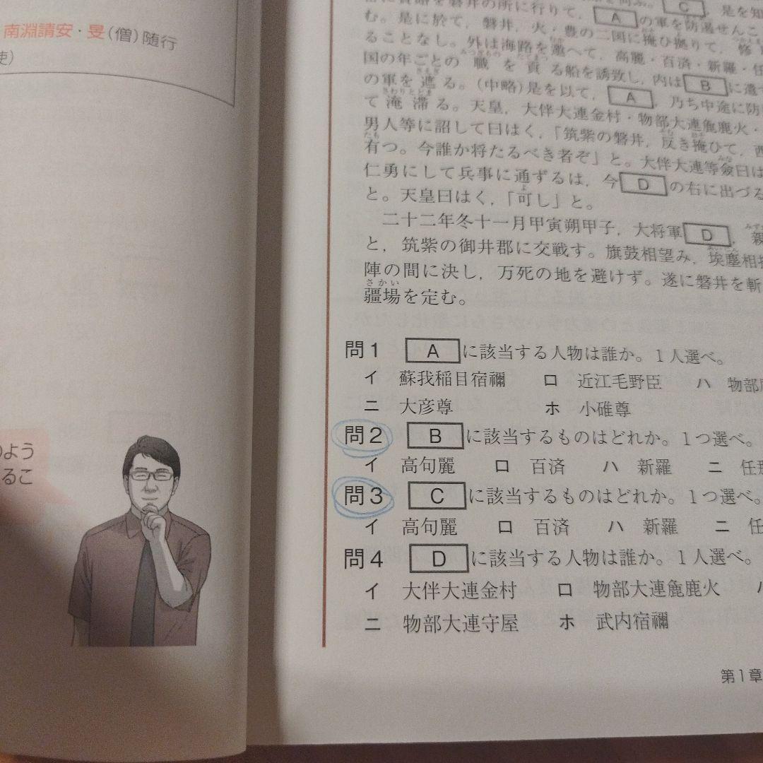 難関大学突破 究める日本史B