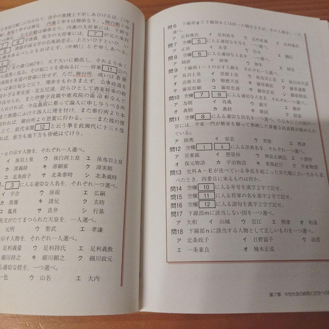 難関大学突破 究める日本史B