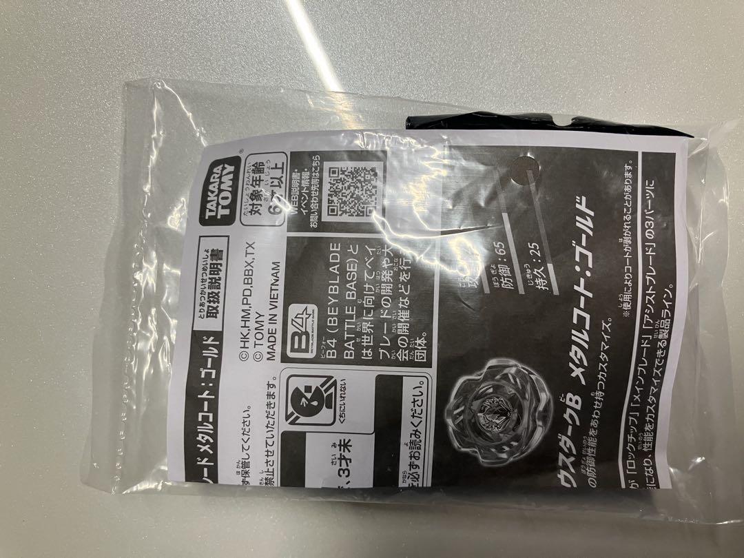 ベイブレードX ペルセウスダークゴールド　最終値下げ