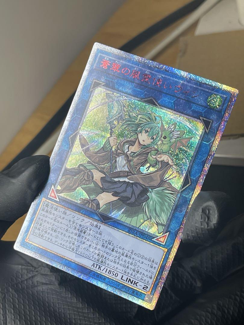 遊戯王　蒼翠の風霊使いウィン　日版20thシークレットレア