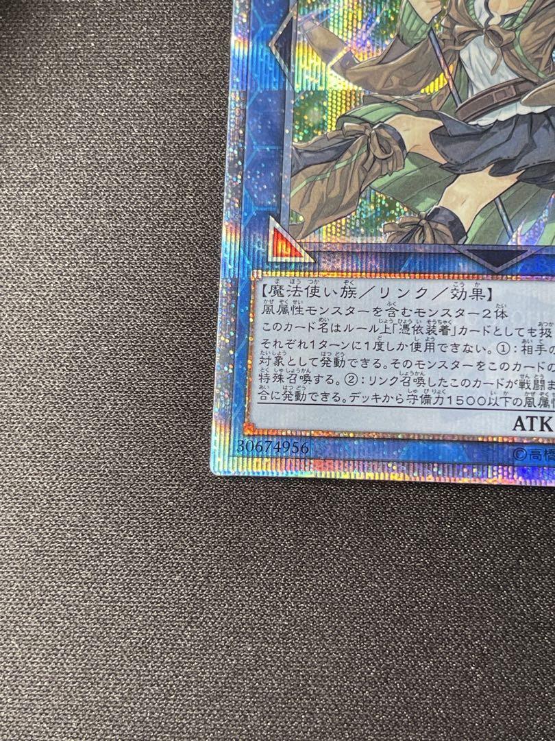 遊戯王　蒼翠の風霊使いウィン　日版20thシークレットレア