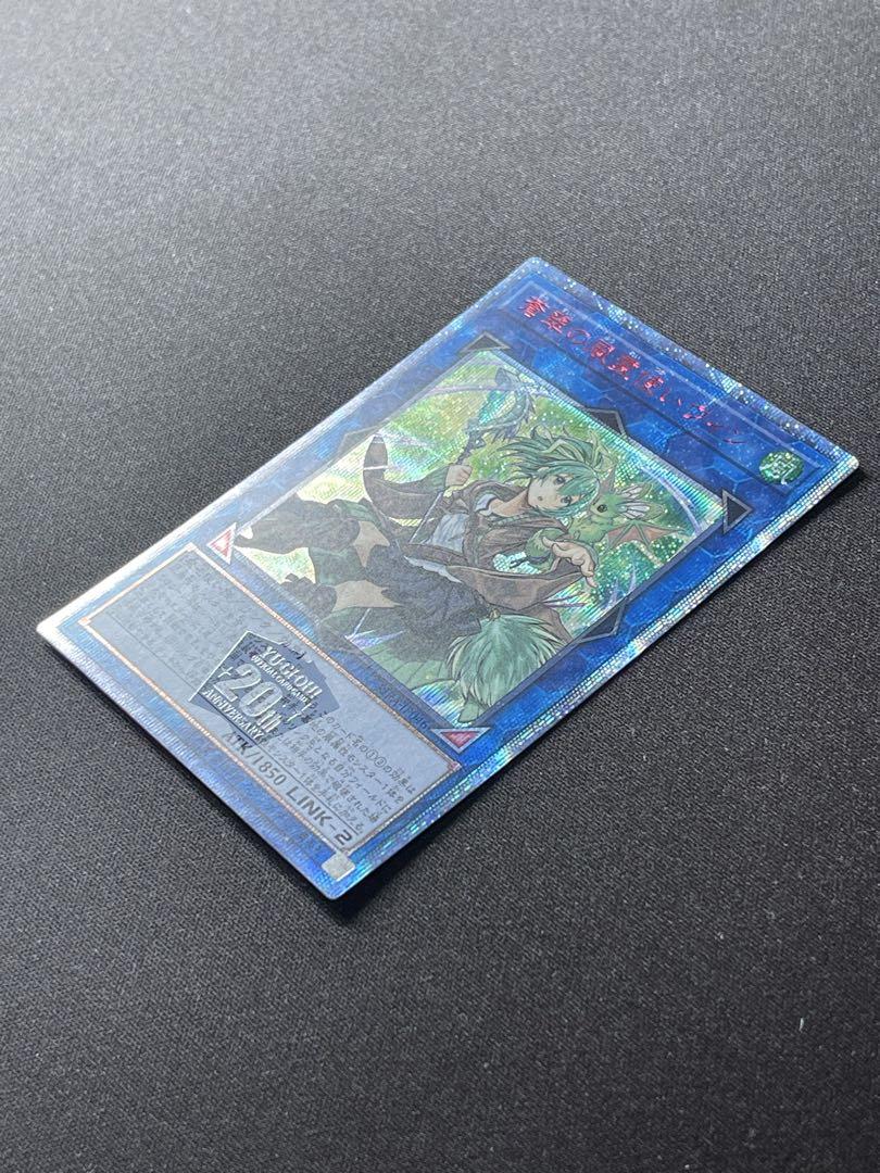 遊戯王　蒼翠の風霊使いウィン　日版20thシークレットレア