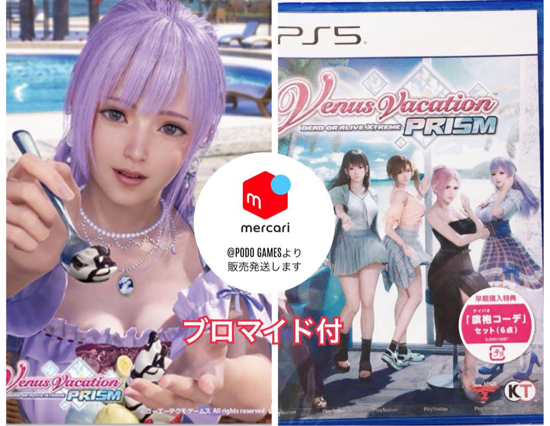 PS5 Venus Vacation PRISM フィオナブロマイド付