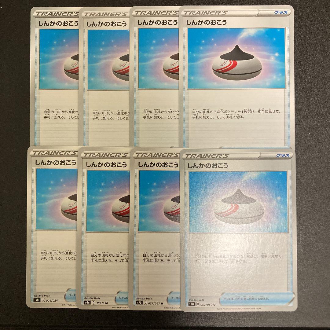 ポケモンカード しんかのおこう8枚セット メルカリ ポケモンカード しんかのおこう8枚セット メルカリ