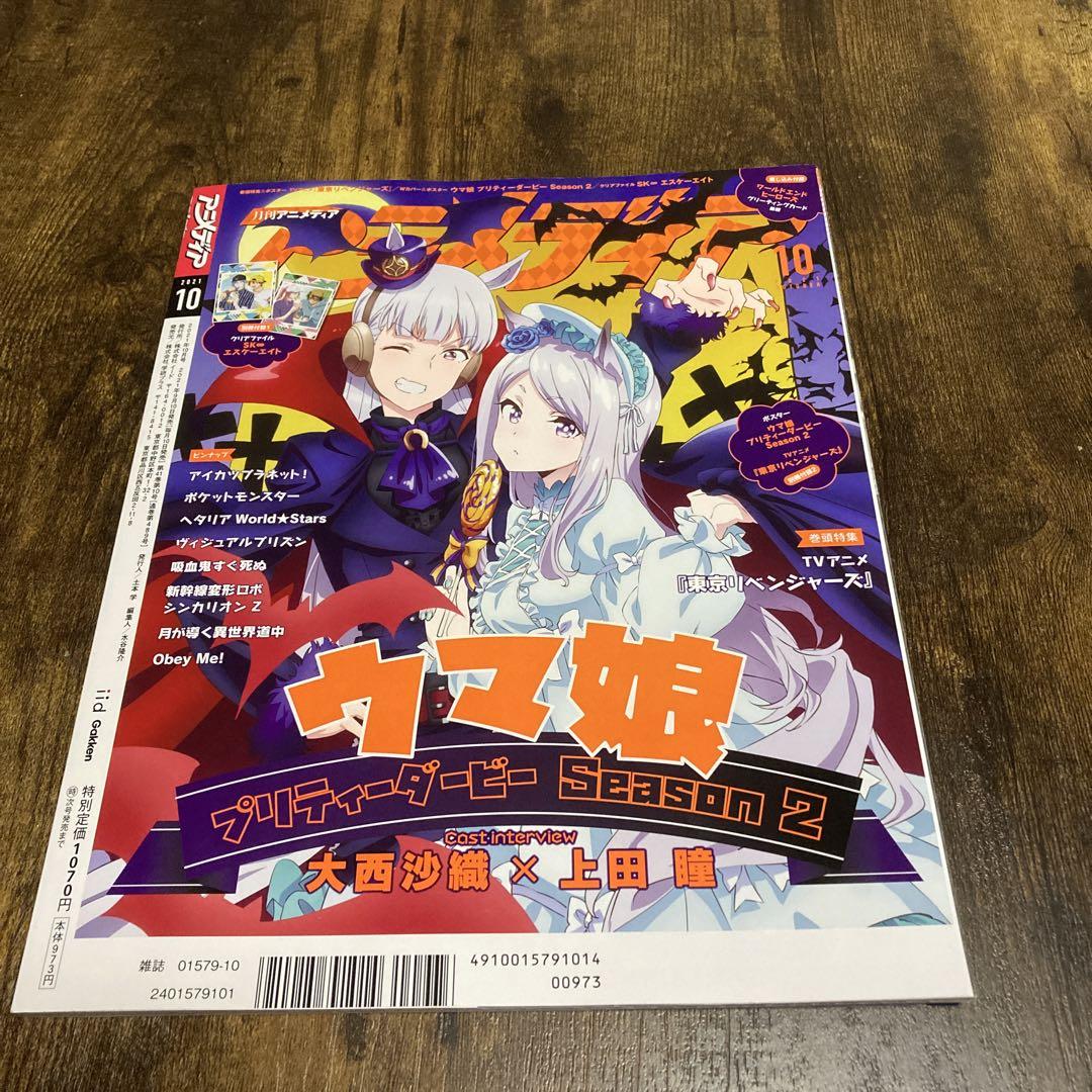 アニメディア 21 １０月号 雑誌のみ メルカリ