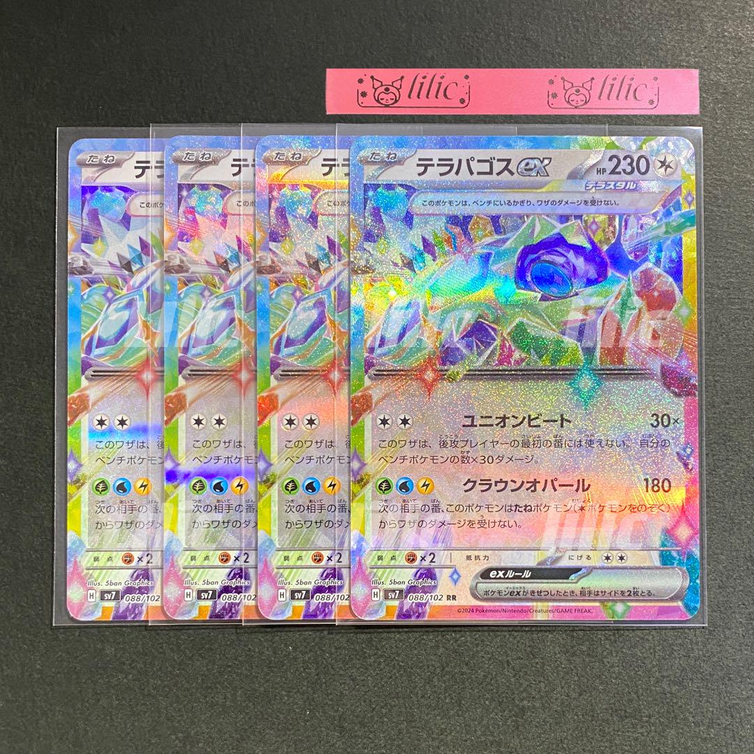 テラパゴスEX RR 4枚セット ポケカ