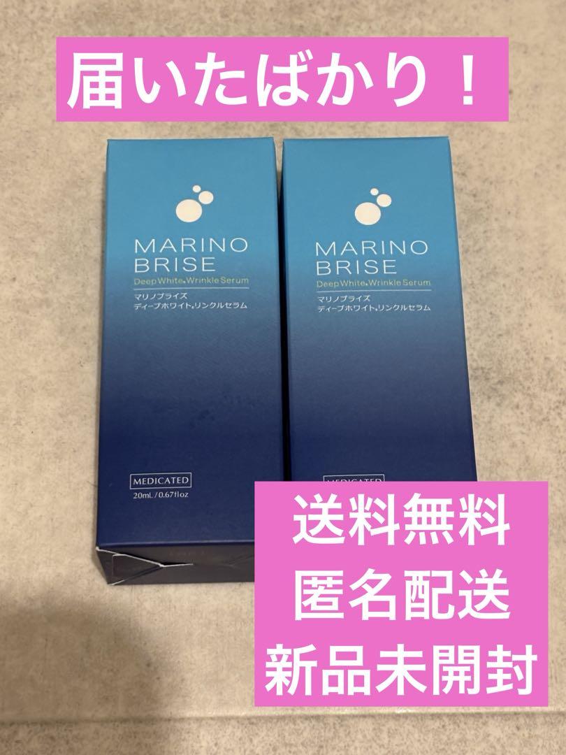 【新品未開封】マリノプライズ　美容液　20ml×3箱セット 3点セット【新品】マリノプライズ 美容液 20ml ビハキュア