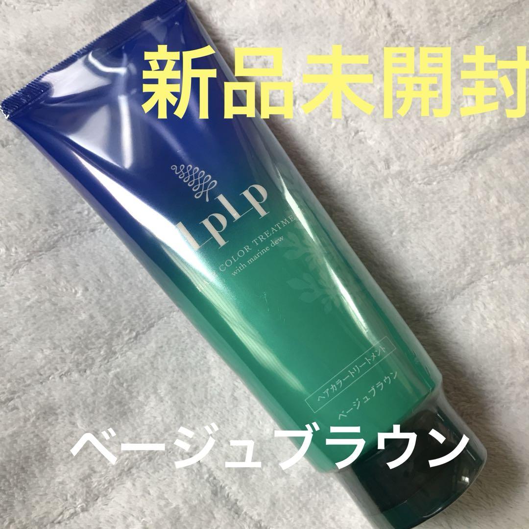 【特価】【新品未開封】LPLP ヘアカラートリートメント ベージュブラウン3本 Amazon | 【染まるうるおう】 ルプルプ LPLP オリジナル カラー