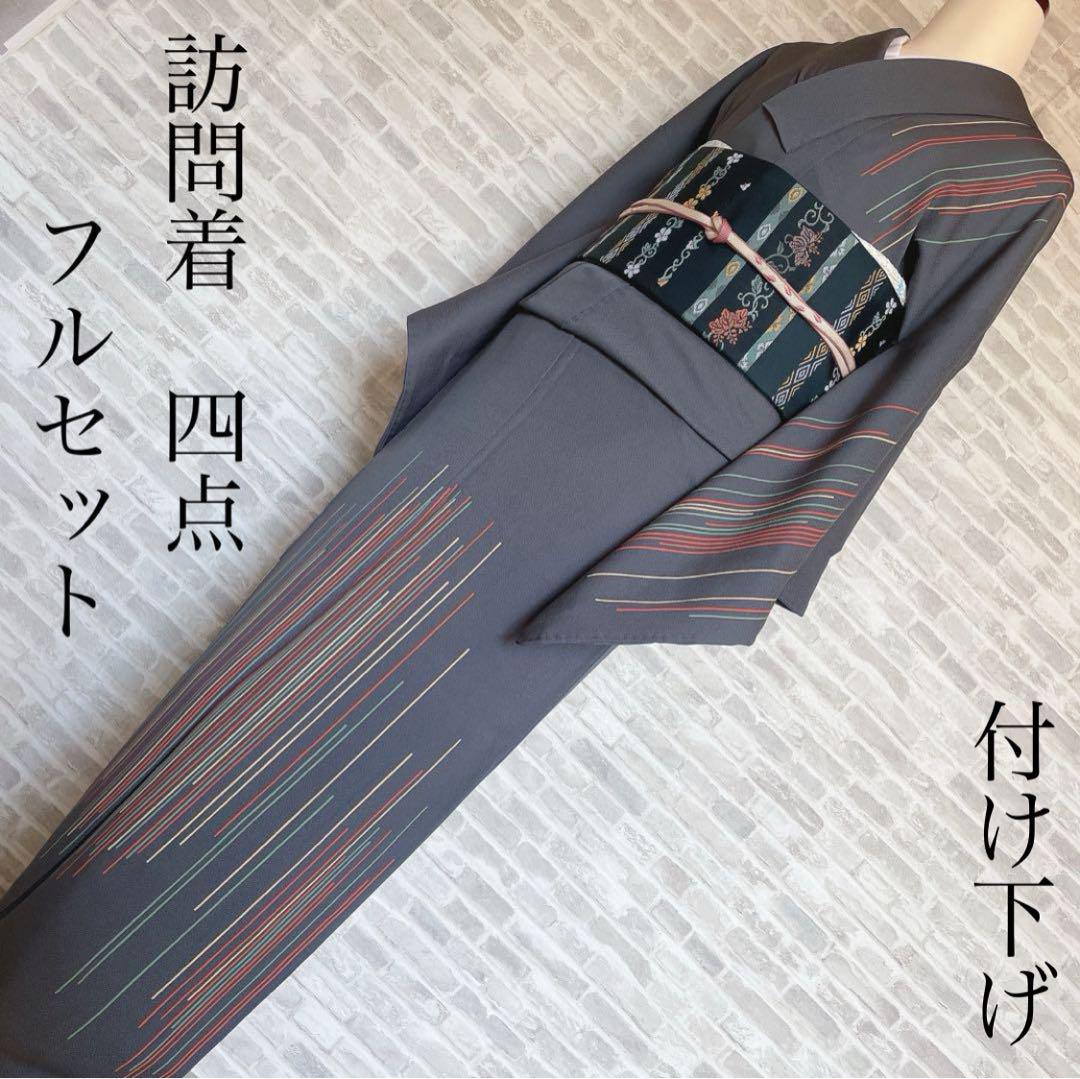 訪問着フルセット 着物 正絹 シック ぼかし 大人可愛い 未使用