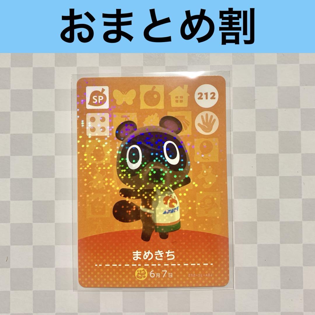212 まめきち あつまれどうぶつの森amiiboカード SP - メルカリ