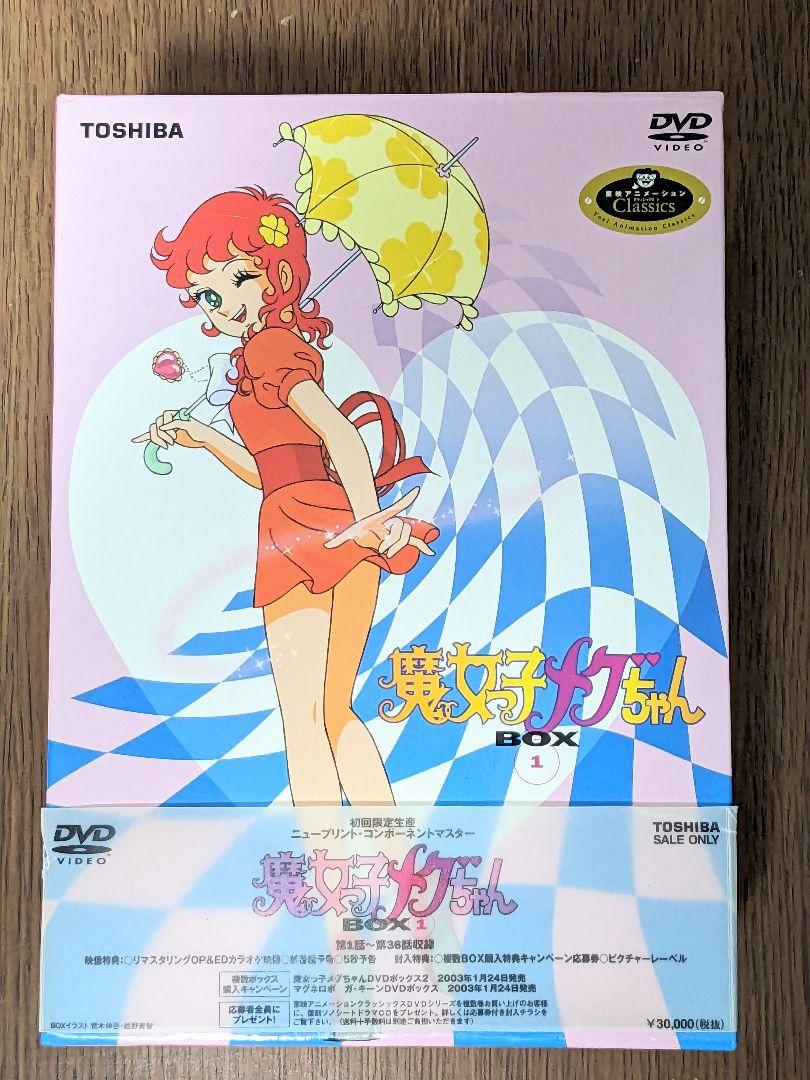 【懐かし】魔女っ子メグちゃん DVD BOX 1