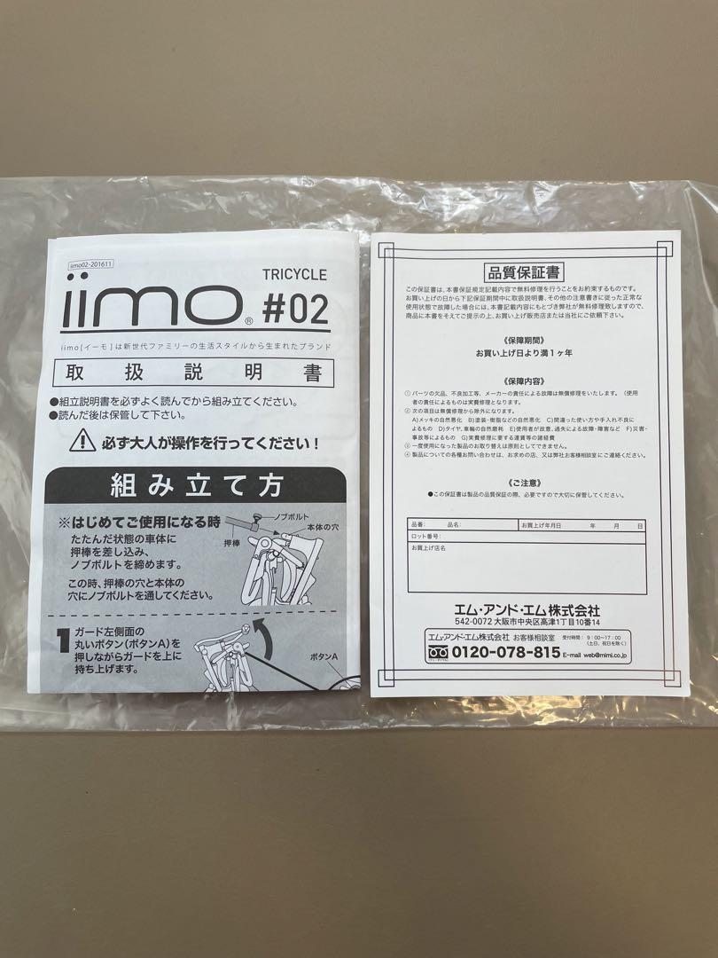 iimo  三輪車  #02  マカロンピンク　折りたたみ式　TRICYCLE