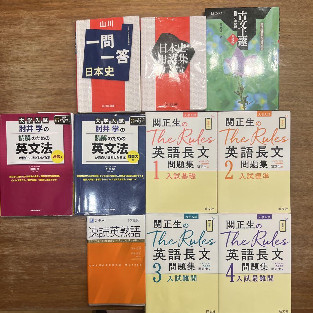 MARCH文系志望生向け 参考書セット