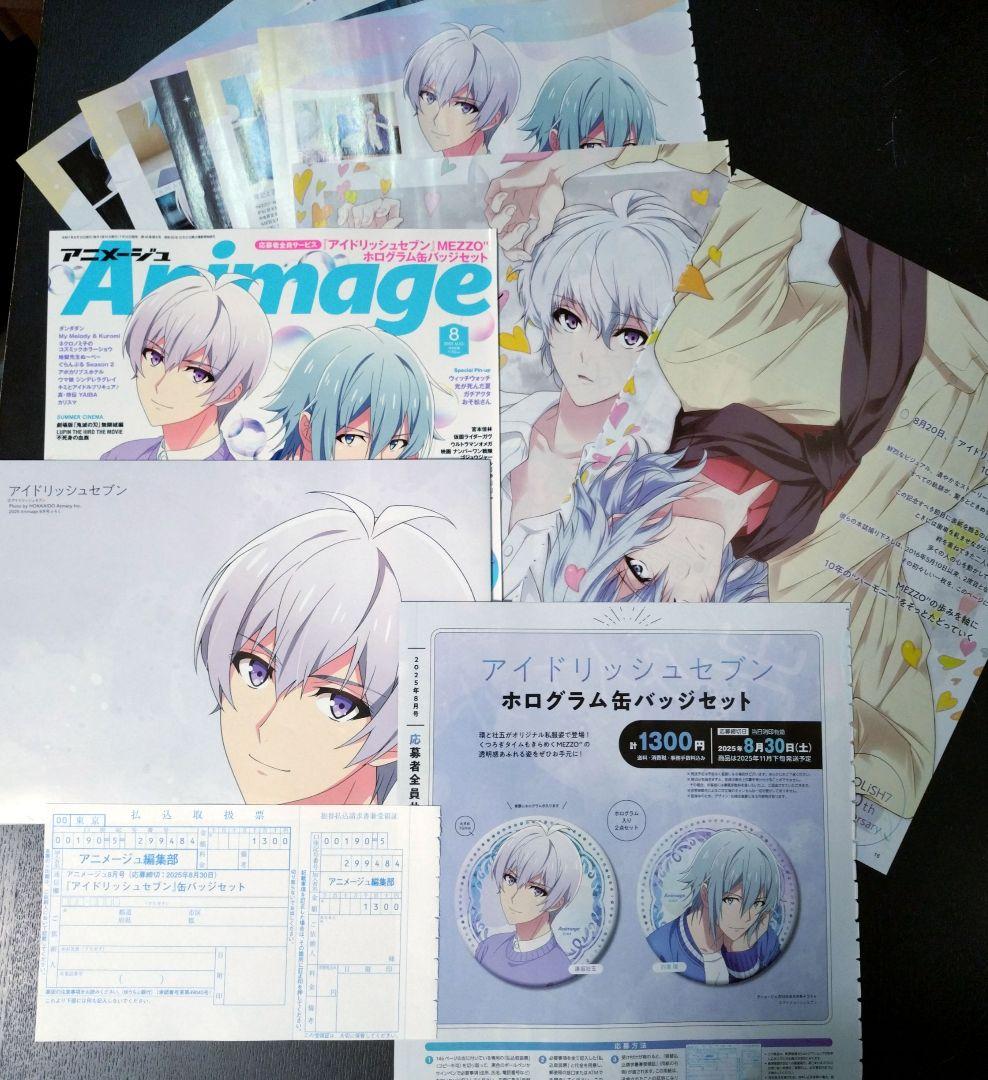 アニメージュ 2025年8月号 アイナナB2両面ポスター/切り抜き/全