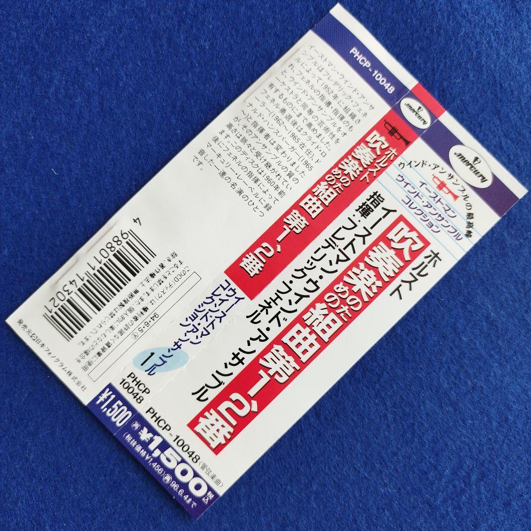吹奏楽関連CD約33枚フレデリック・フェネル・ウインド・アンサンブル/マーチ/ 上品な 吹奏楽関連CD約33枚フレデリック・フェネル・ウインド
