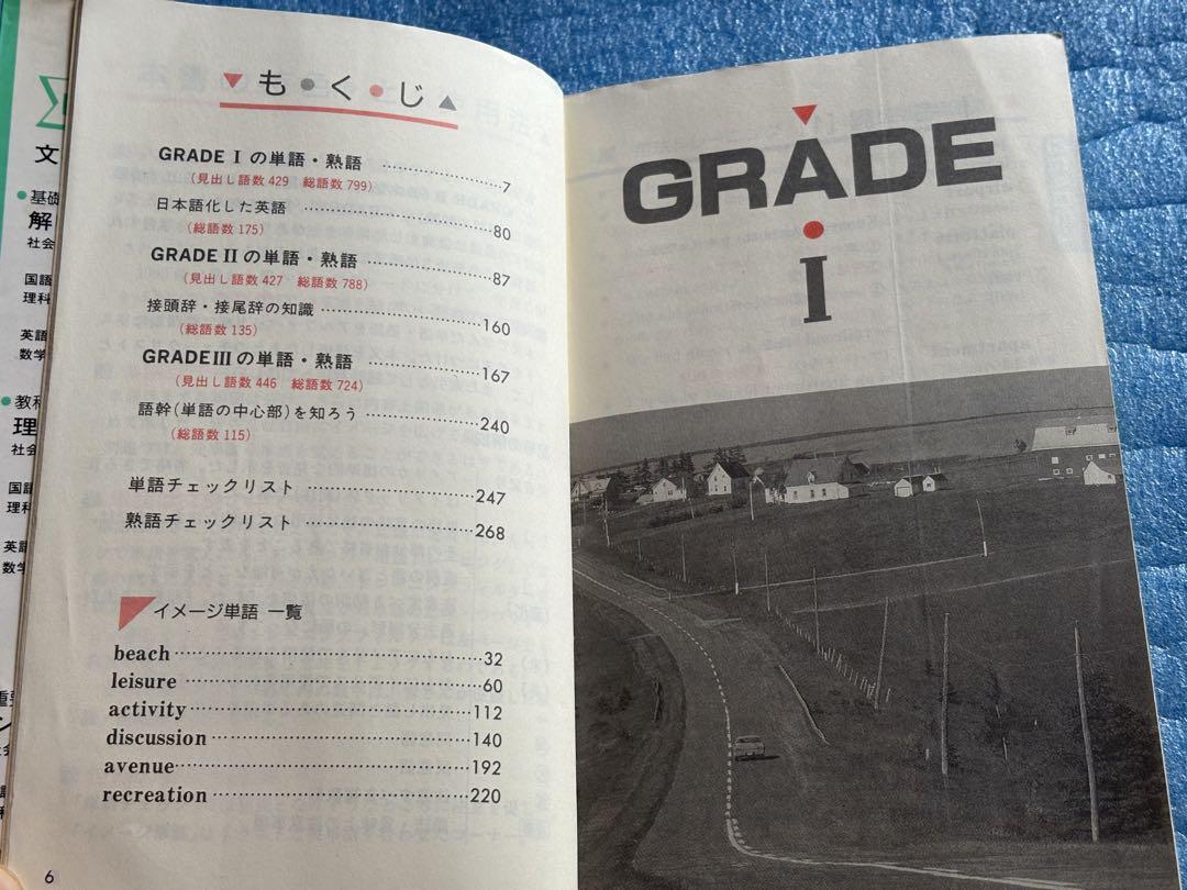 高校必修語から入試まで シグマ標準英単語3000 文英堂 吉田研作