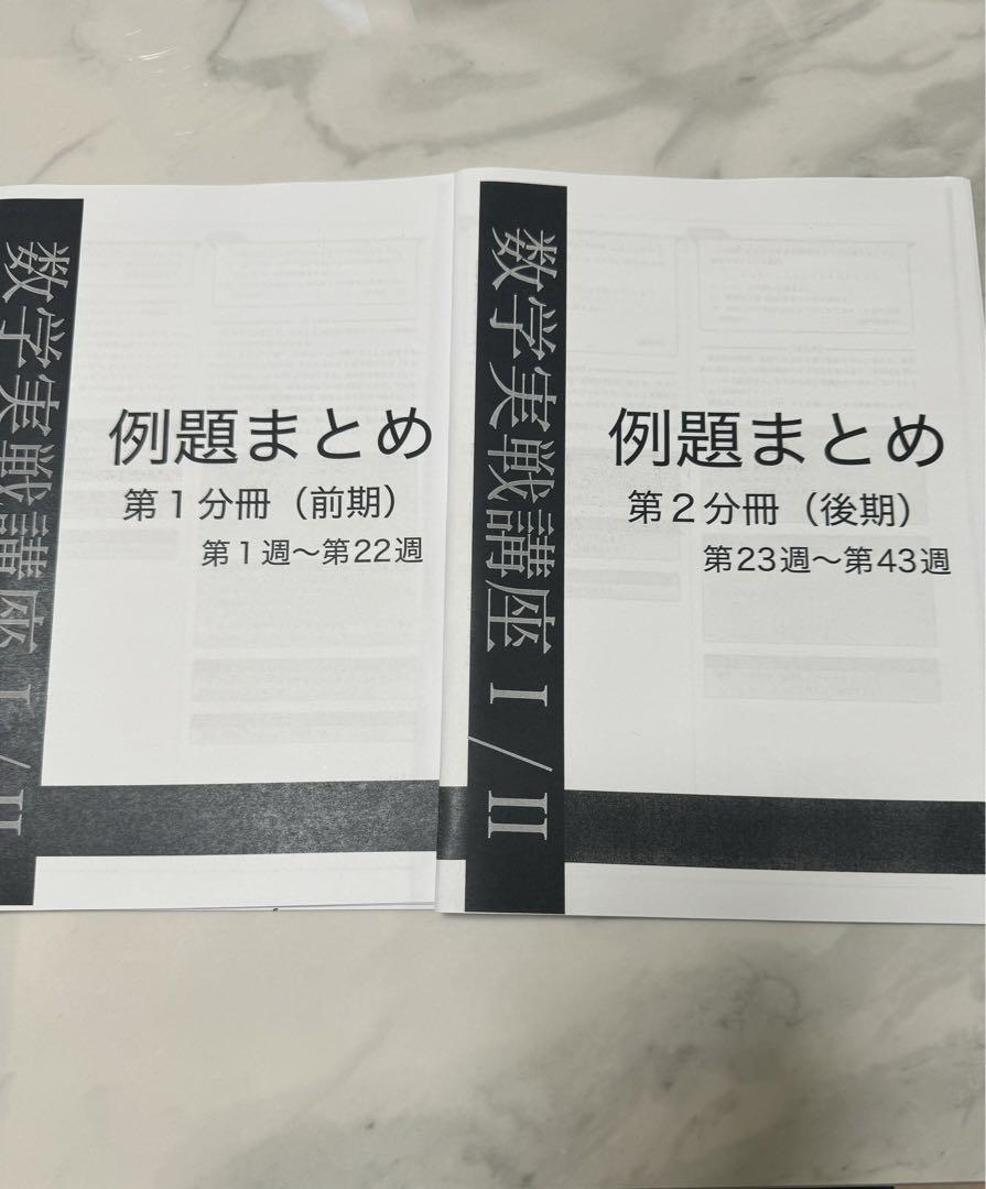最新コレックション 鉄緑会 数学 例題まとめ 数学実戦講座Ⅰ/Ⅱ 青木先生 語学・辞書・学習参考書