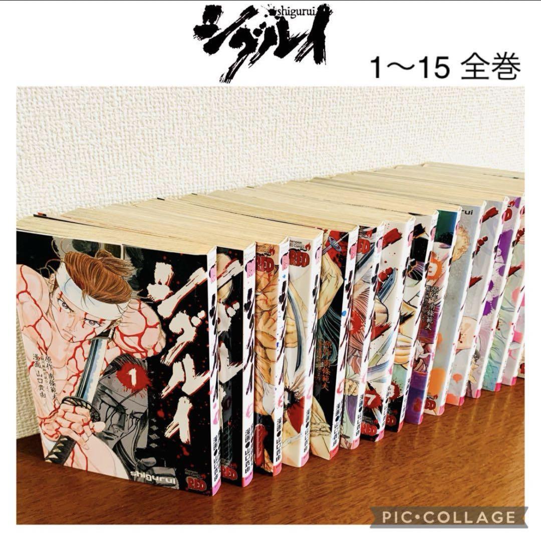 シグルイ 1〜15巻 全巻 セット 漫画 - メルカリ シグルイ 1〜15巻 全巻 セット 漫画 - メルカリ