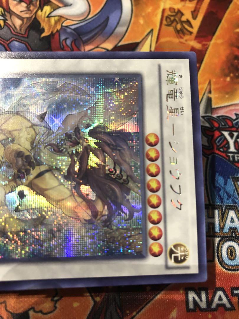 遊戯王 - 遊戯王 輝竜星ショウフク　ウルトラ アジア 版 美品　輝竜星-ショウフク　JA 状態B〕☆アジア☆輝竜星ショウフク【シークレット】{アジアDUEA