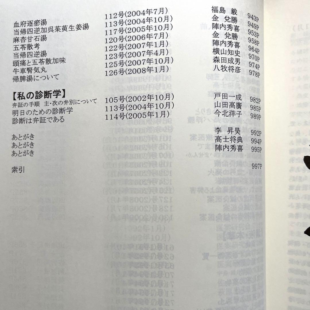 【東洋医学・専門書】鶏林東医学院業績集 - 東医学研究論文集 上下巻