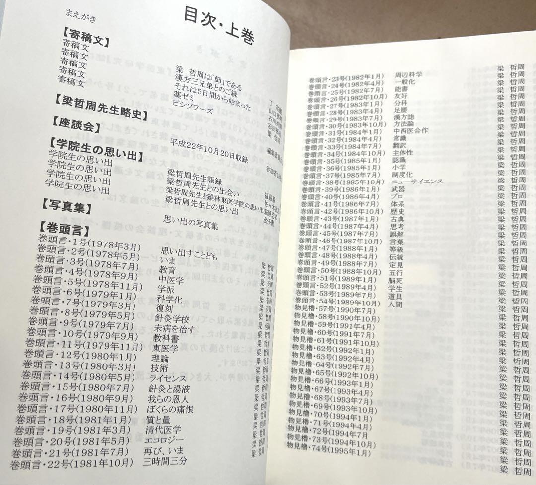 【東洋医学・専門書】鶏林東医学院業績集 - 東医学研究論文集 上下巻
