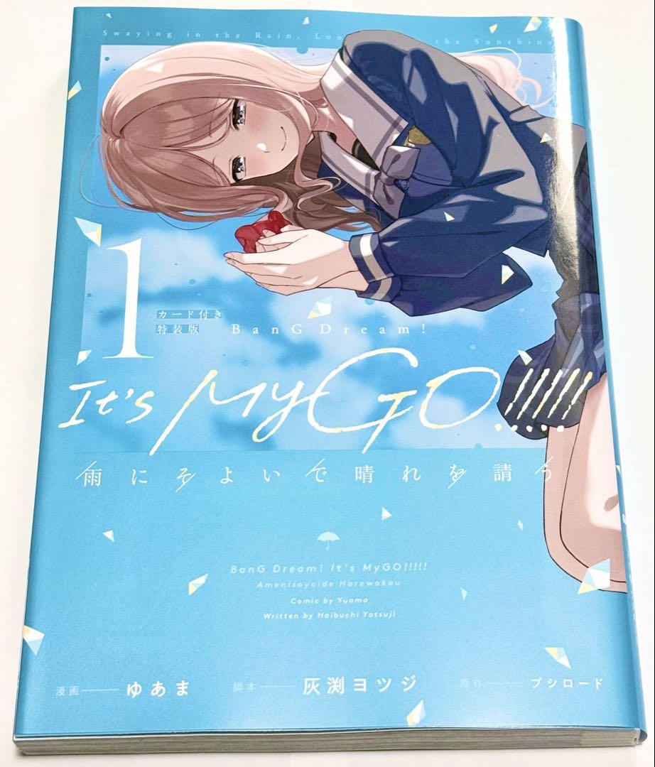 BanG Dream! It's MyGO!!!!! 雨にそよいで晴れを請う（1