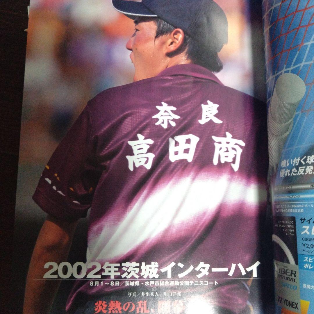 ソフトテニスマガジン2002年10月号