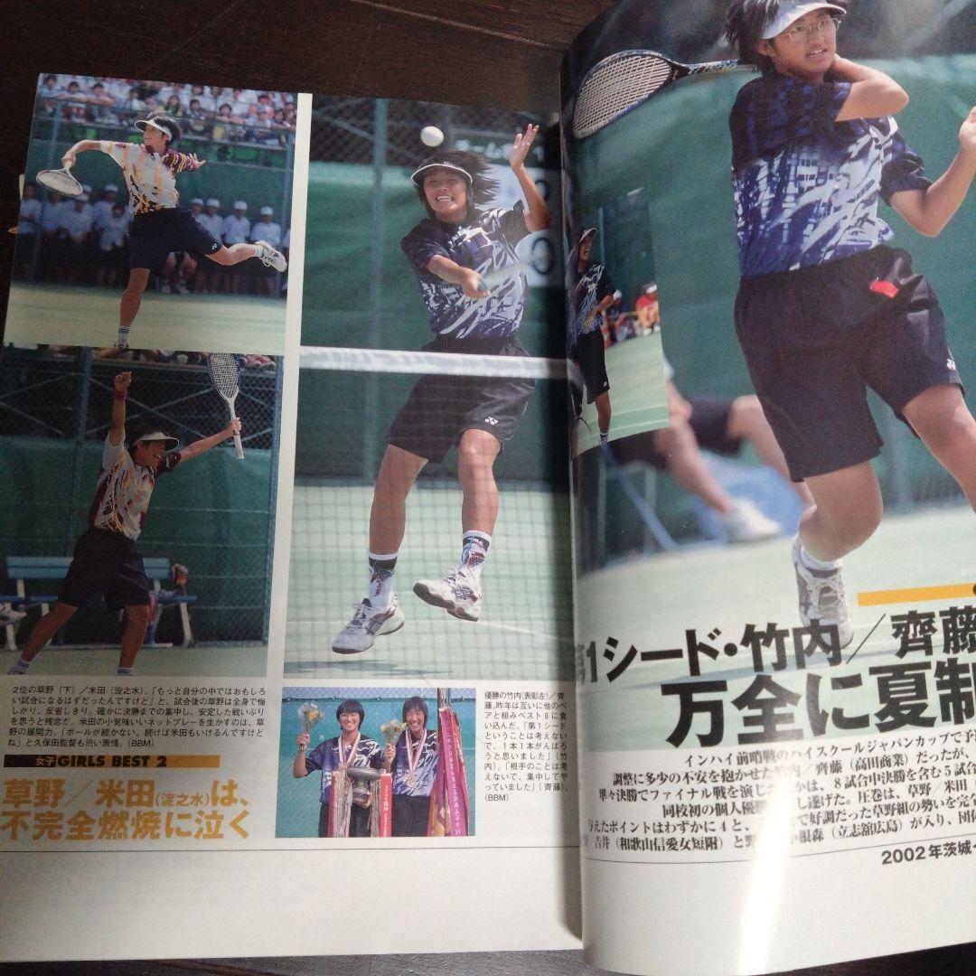 ソフトテニスマガジン2002年10月号