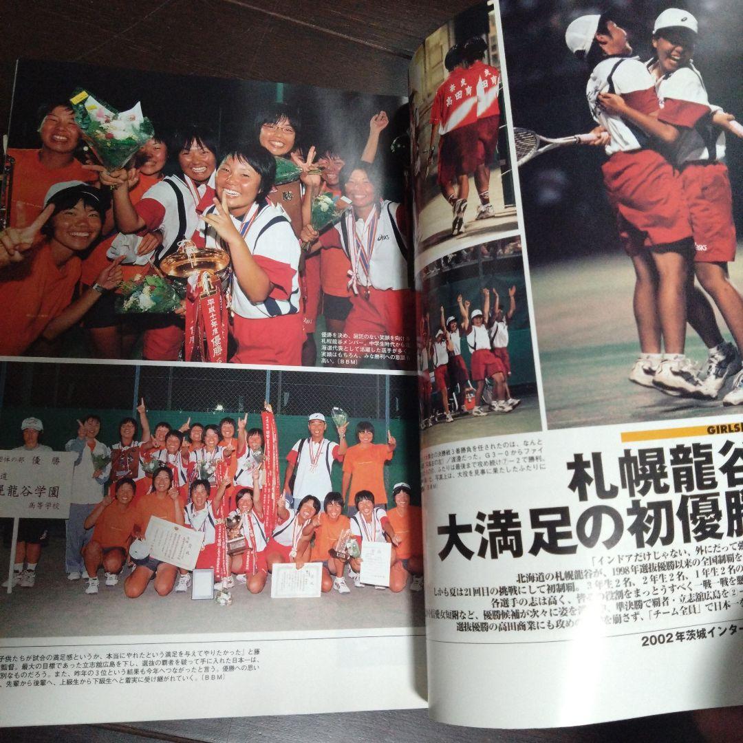 ソフトテニスマガジン2002年10月号