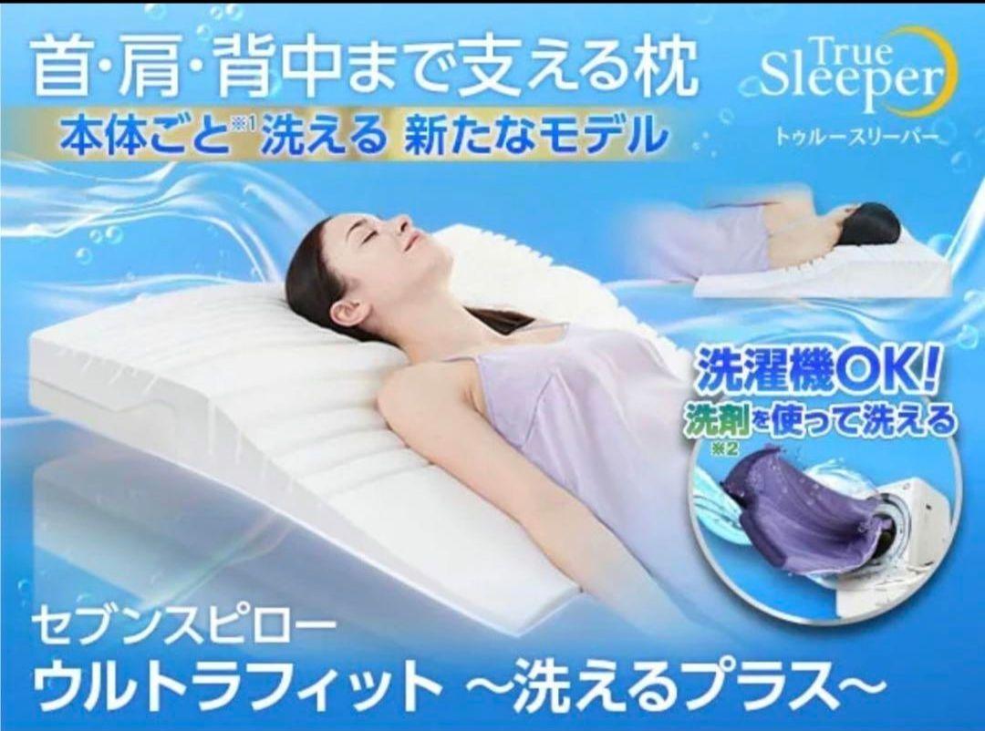 トゥルースリーパーウルトラフィット洗えるプラス