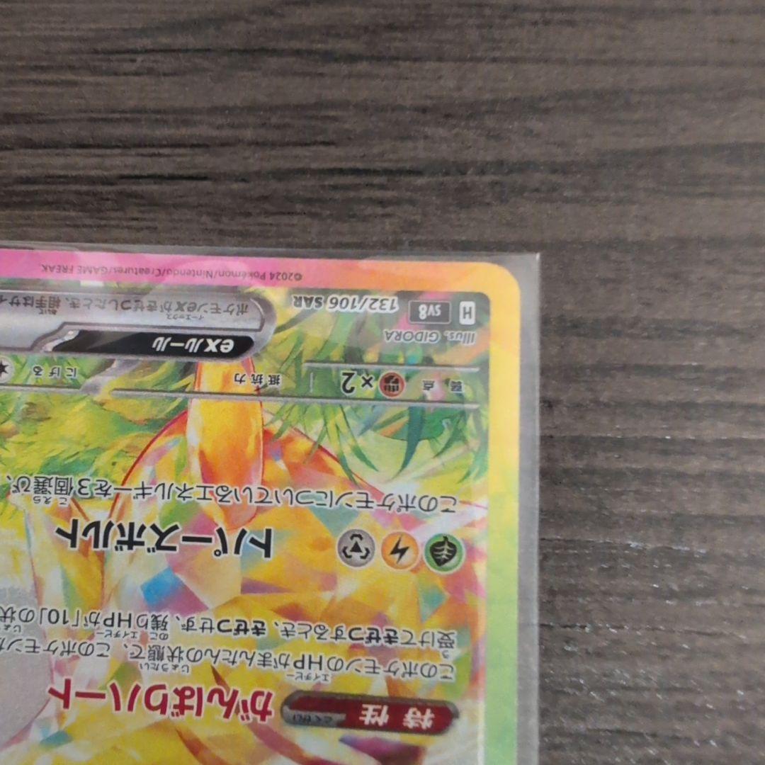 ポケカ超電ブレイカーのピカチュウexSAR②！