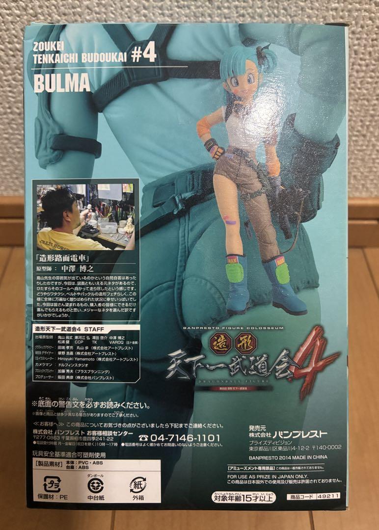 ドラゴンボールプライズ　造形天下一武道会4 其ノ七　ブルマ