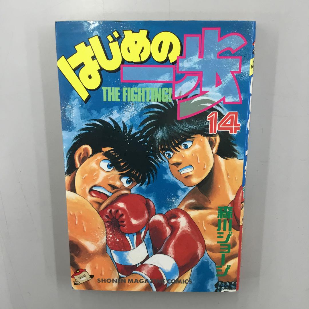 はじめの一歩 124冊 はじめの一歩(124) (少年マガジンコミックス) | 森川 ジョージ