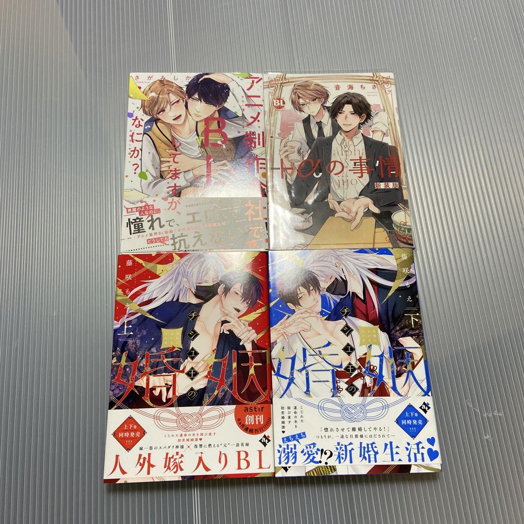 BL漫画 まとめ売り お値下げしました - メルカリ