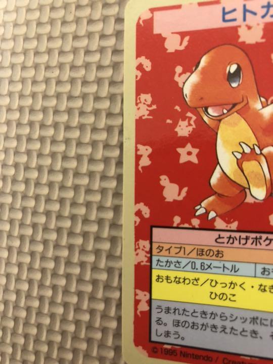 ポケモンカード トップサン ヒトカゲ