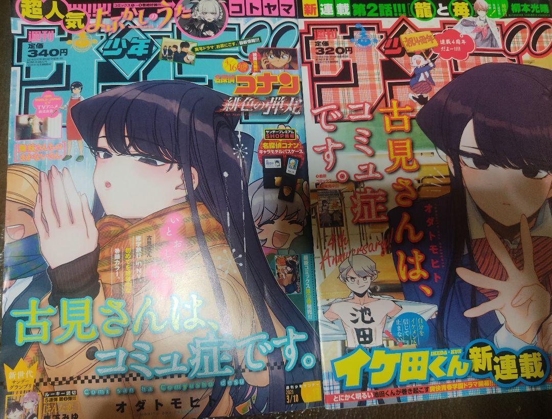 週刊少年サンデー 2020年 26号　2021年 13号週刊誌