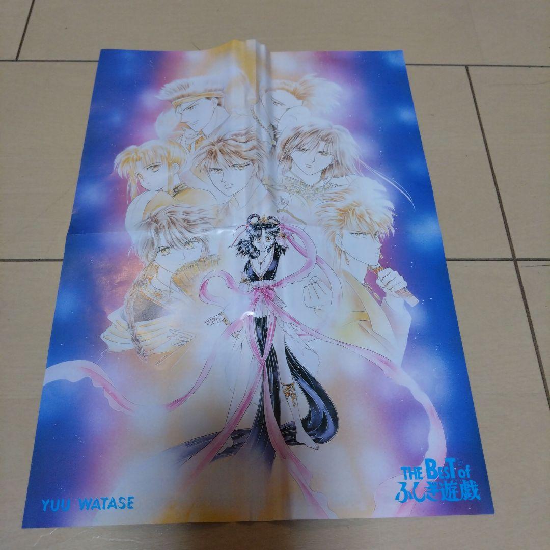 ふしぎ遊戯 ドラマCDブック、 コミック、少女漫画、渡瀬悠宇 ふしぎ遊戯（1） (フラワーコミックス) | 渡瀬悠宇 | 少女