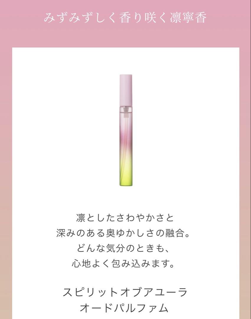 アユーラ　フレグランス　セット