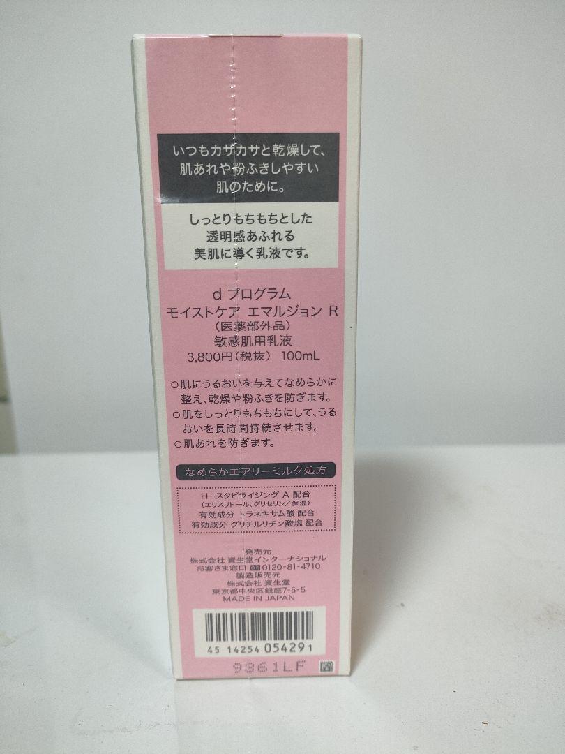 d プログラム 2本 Wn エマルジョンRn モイストケア ローション 【68%OFF!】 モイストケア d プログラム 2本 Wn エマルジョンRn モイストケア ローション 【68%OFF!】 モイストケア