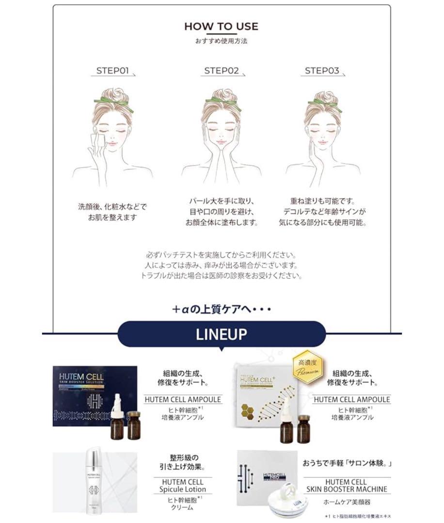 ２本セット 韓美 HUTEMCELL  ローション ヒト幹細胞 新品未使用