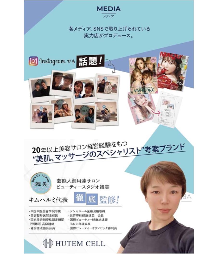 ２本セット 韓美 HUTEMCELL  ローション ヒト幹細胞 新品未使用