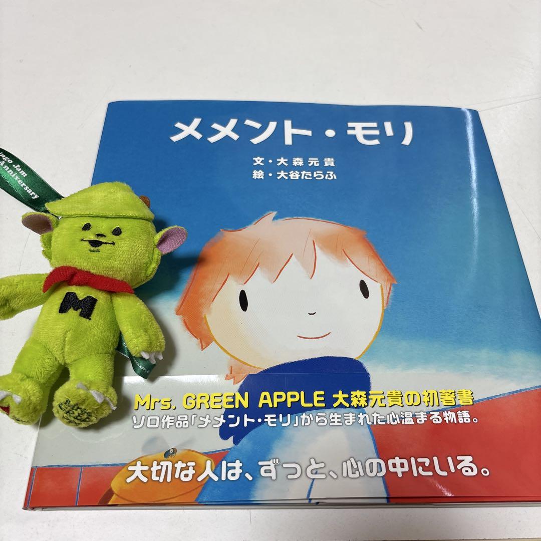 ミセスグリーンアップル　メメル　キーホルダー　メメントモリ　絵本　セット