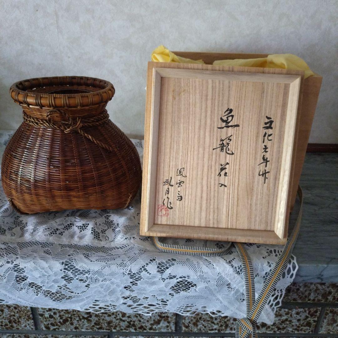 魚龍花入れ　竹籠