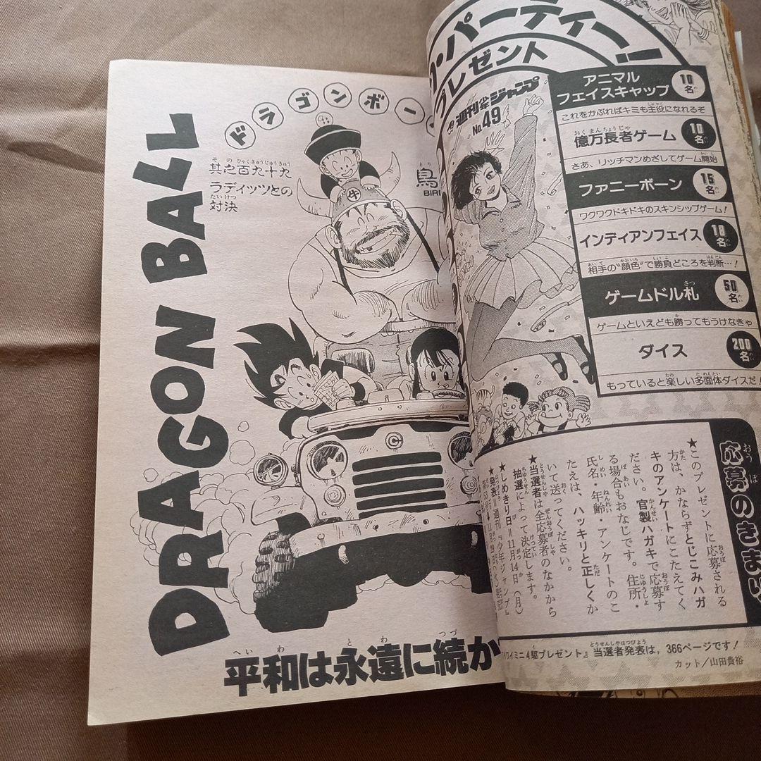 当時物美品】週刊 少年 ジャンプ 1988年49号 漫画 アニメ 漫画