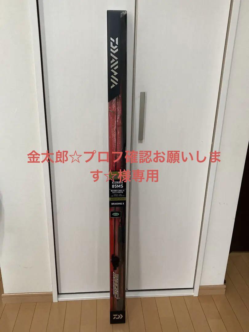 ダイワ HRF KIJIHATA 85MS ハードロックフィッシュ DAIWA galereya.com.ua