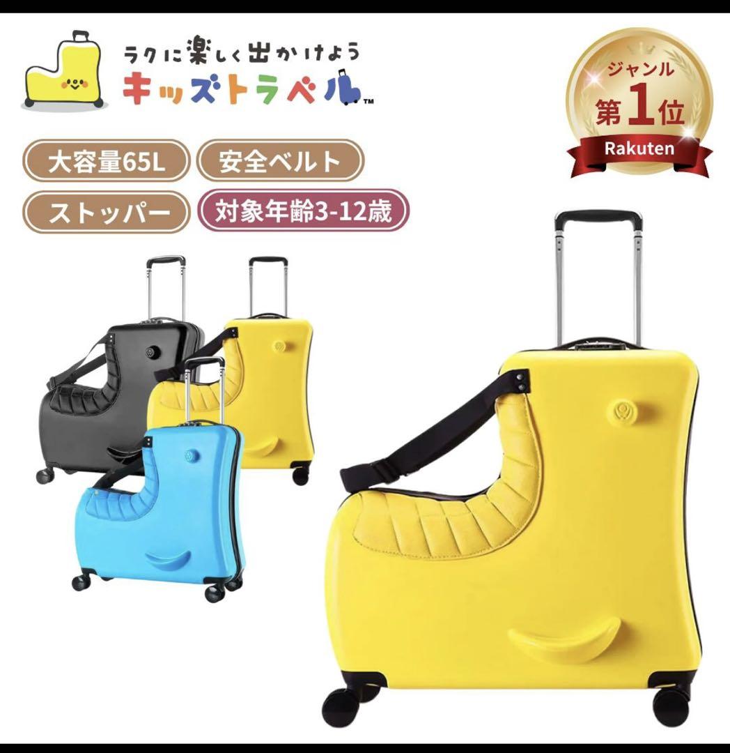 子供が乗れるキャリーケース