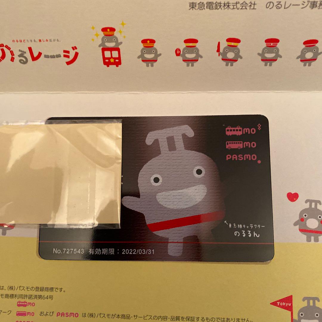 東急 のるレージ 名誉駅長 記念 PASMO パスモ+のるレージ 東急 のるレージ 名誉駅長 記念 PASMO パスモ+のるレージ
