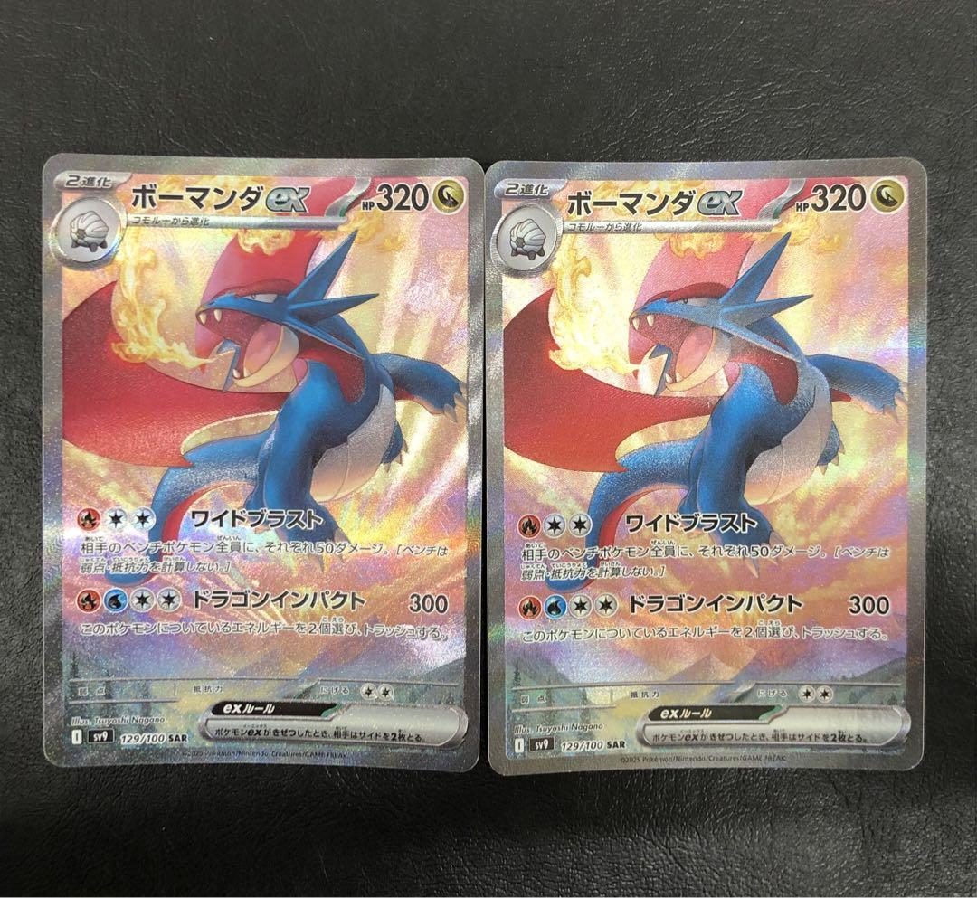【PSA10】ボーマンダーsar【sv9 129/100】 PSA10】ボーマンダーsar【sv9 129/100】① - メルカリ