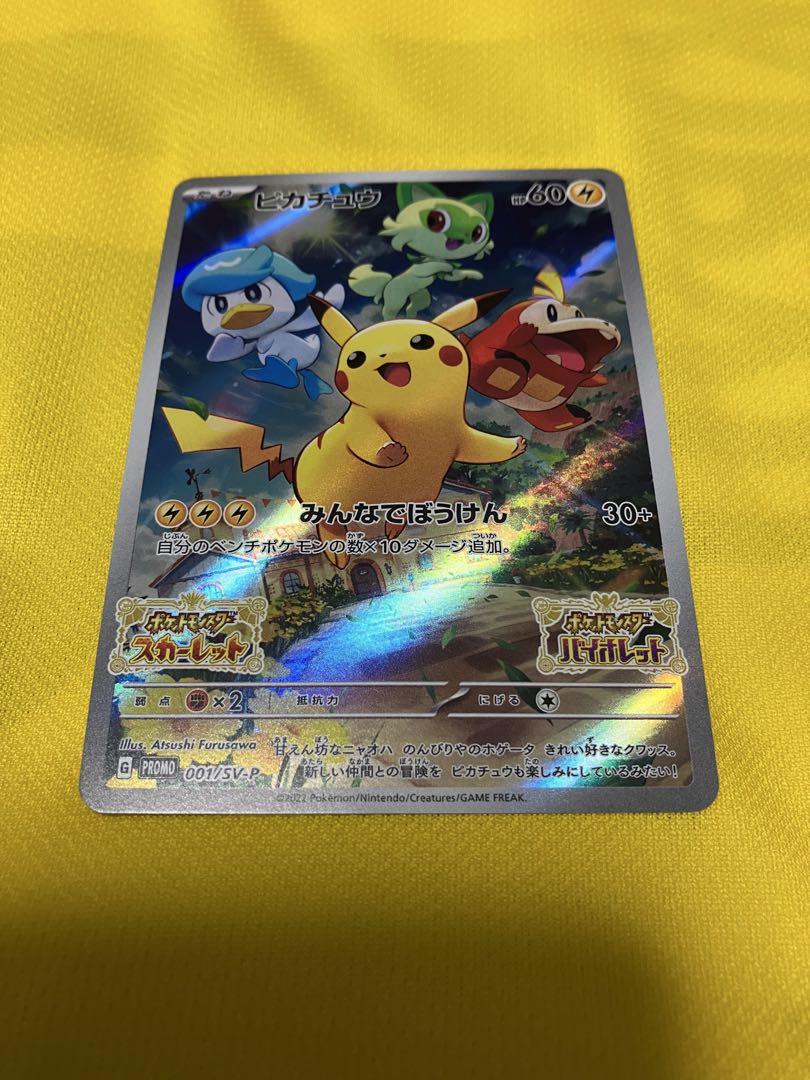 ポケモンカード　みんなでぼうけん　ピカチュウ20枚セット（商品説明必読）