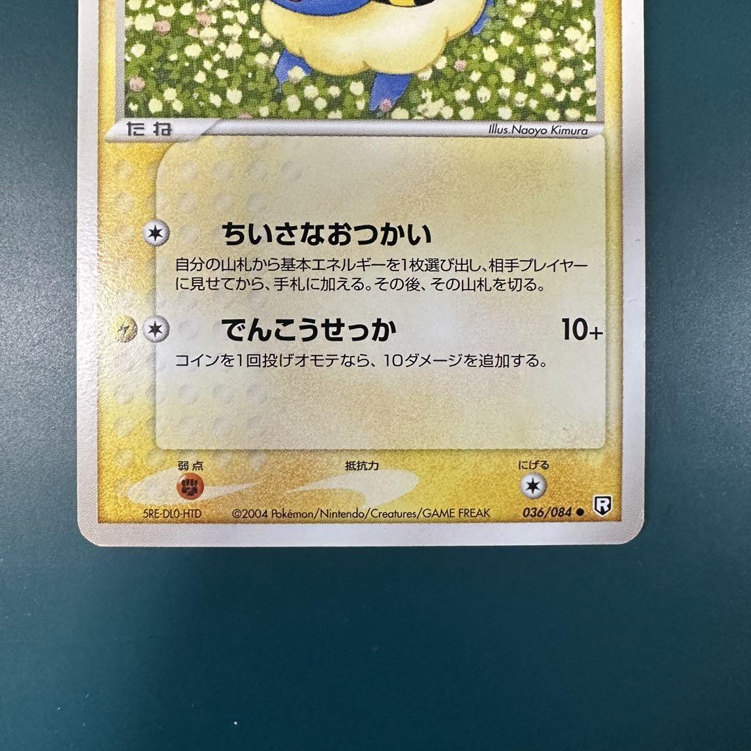 ❤️早い者勝ち❤️かわいい ポケモンカード メリープ ちいさな